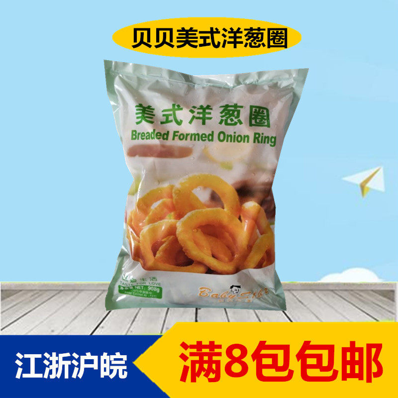 Beibei Star Onion Rings 908g American-Style Powdered Onion Rings Fried Western Restaurant Frozen Fried Powdered Snacks