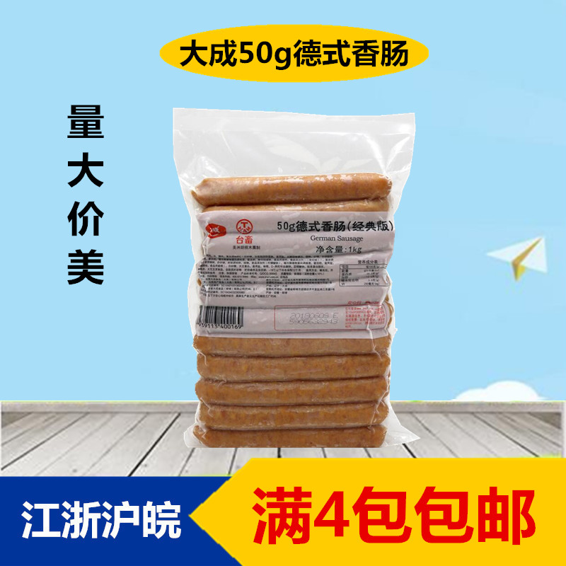 Dacheng sisters kitchen German sausage (classic) 50g grilled sausage hot dog ham sausage 14 5CM long
