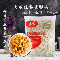 Dancheng sisters kitchen classic salted chicken 2 5kg chicken rice flower oil fried chicken pieces frozen snack chicken leg meat
