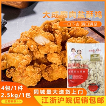 Dacheng salt crisp chicken popcorn frozen sister kitchen 2 5kg package Madden chicken popcorn original chicken popcorn area