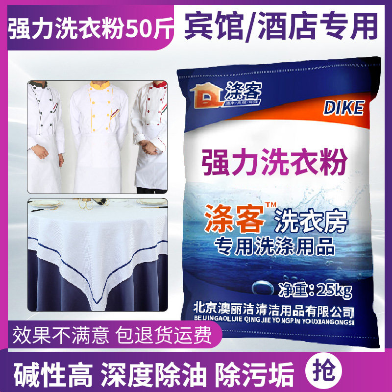 Powerful washing powder Bulk Hotel Hotel Desk Cloth Table Cloth Massage Essential Oils Remove to Dirty Powder 25KG