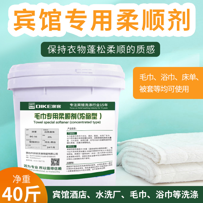 Softener Guesthouse Hotel Dry Cleaner Laundry Towel Towel Softener Fluffy Powder Go Electrostatic Concentrate 40 pounds