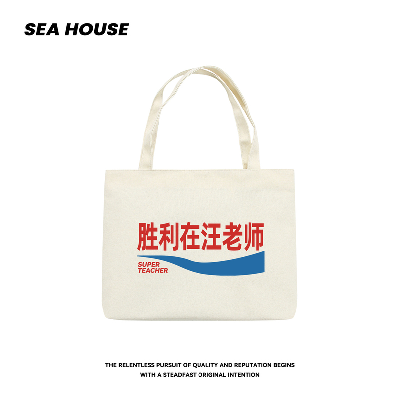 [Victory Is Teacher Wang's] Canvas Bag with Zipper Inner Pocket, Large Capacity Tote Bag, School Bag