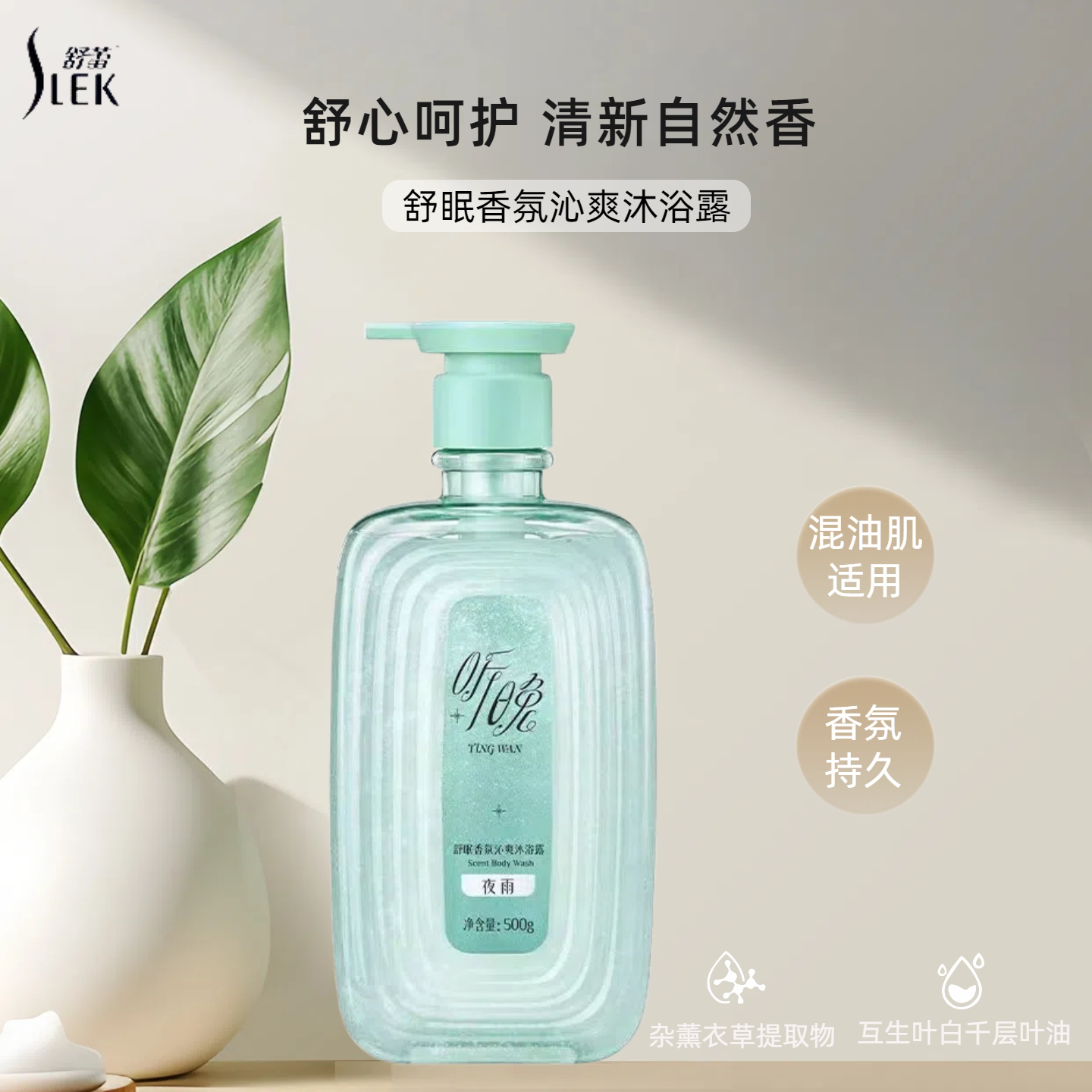 舒蕾听晚舒眠香氛沐浴露:让每个夜晚都充满安心的温柔_沐浴露_淘宝美妆网