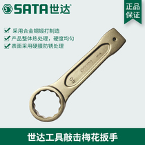 Shida Tools heavy-duty percussion plum universal short wrench 48505 48506 48507 48509 48512