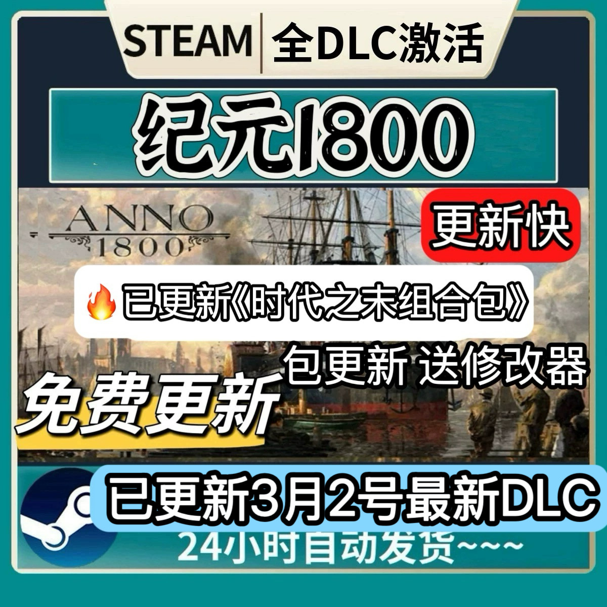 纪元1800正版激活码🎉：1234年季票+全DLC拓展包，开启你的工业革命之旅！🚀-UPLAY-淘宝好物网