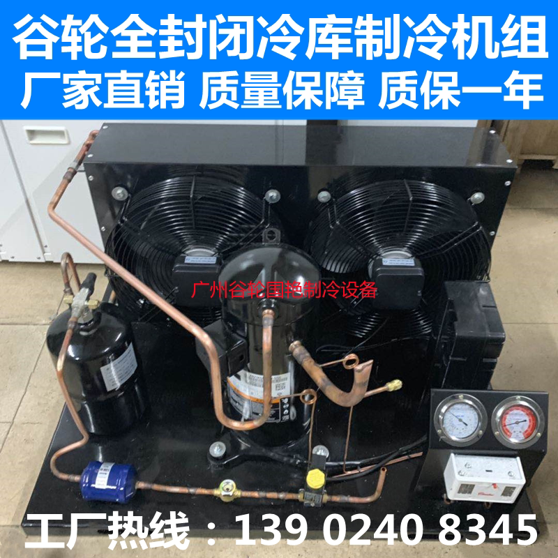 Copeland fully enclosed 15HP cold storage refrigeration unit low temperature freezer all-in-one small cold storage complete set of equipment