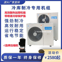 Copeland fresh-keeping refrigeration cold storage refrigeration unit 2 3 4 5 6P frozen storage host compressor all-in-one complete set