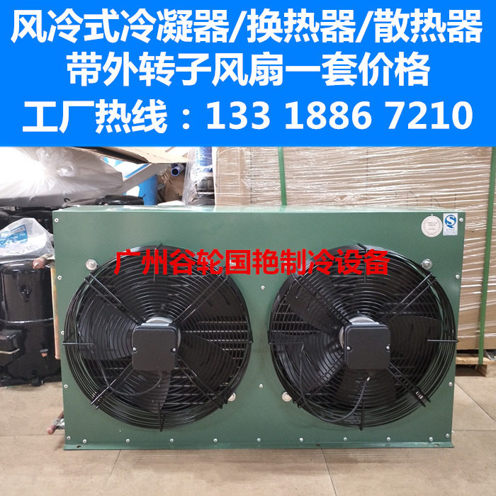 Cold storage air-cooled condenser 6 5 7 5 8 5 10HP air-cooled unit Chiller Heat exchanger radiator