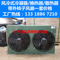 Cold storage air-cooled condenser 1 5 2 2 5 3 4 5HP air-cooled unit chiller heat exchange radiator