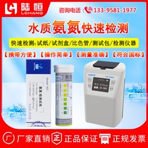 Ammonia nitrogen detection test paper Luheng NH3-N kit colorimetric tube sewage mass portable ammonia nitrogen quick tester