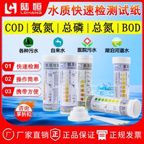 Lu Heng ammonia nitrogen rapid detection test paper sewage COD colorimetric tube total phosphorus determination kit total nitrogen BOD test package