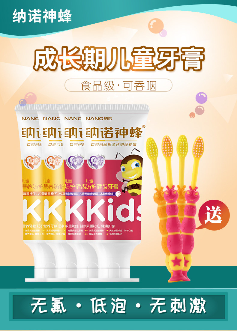 纳诺牙膏儿童用怎么样,纳诺牙膏好用吗,舒客儿童牙膏_大山谷图库