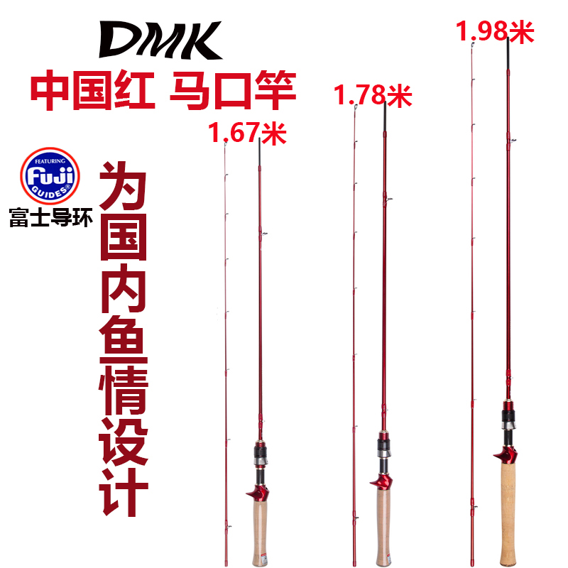 DMK Yanxi Yuanqiu Shui China Red Horse Mouth Gun Handle White Road Sub-Rod Set Light Carbon Throwing Rod Long-Range Sea Rod