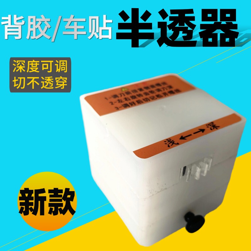 Semi-Transparent Device with Adhesive Backing Car Sticker t Plate Reserved Mouth and Base Film Semi-Transparent Tool Cutting and Non-Cut Transparent Mounting Plate Tool