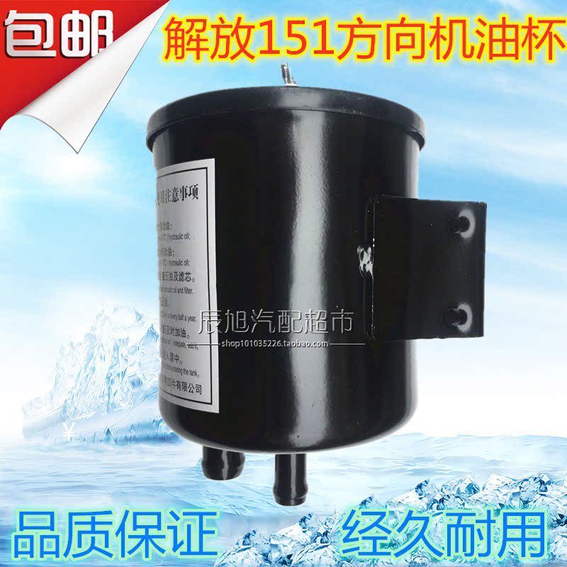 FAW Emancipation Giant Energy Wang Jun Car CJ11211122 Transport Coal King 151 Direction Engine Oil Cup Iron Direction Machine Oil Pot