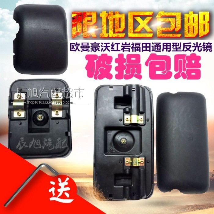 Hongyan Futian Ruiwo Howo Benz Chenglongbalong Dilangi rear-view mirror mirror rear-view mirror