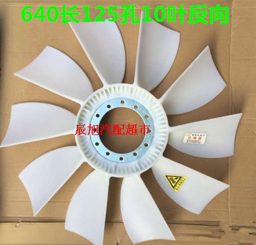 Yutong bus reverse fan passenger car special rear engine fan blade blowing 640 long 125 hole 10 Blade