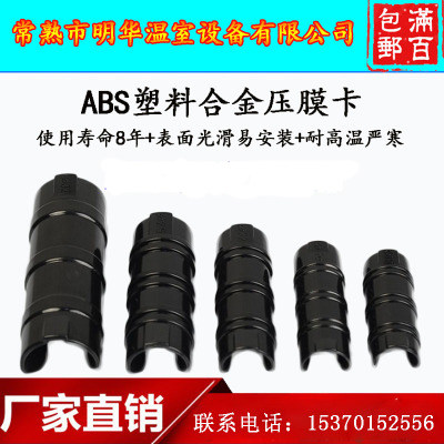 A pack of 100 greenhouse card sub-accessories press film card plastic card buckle fixed film card film card garden shed steel pipe card