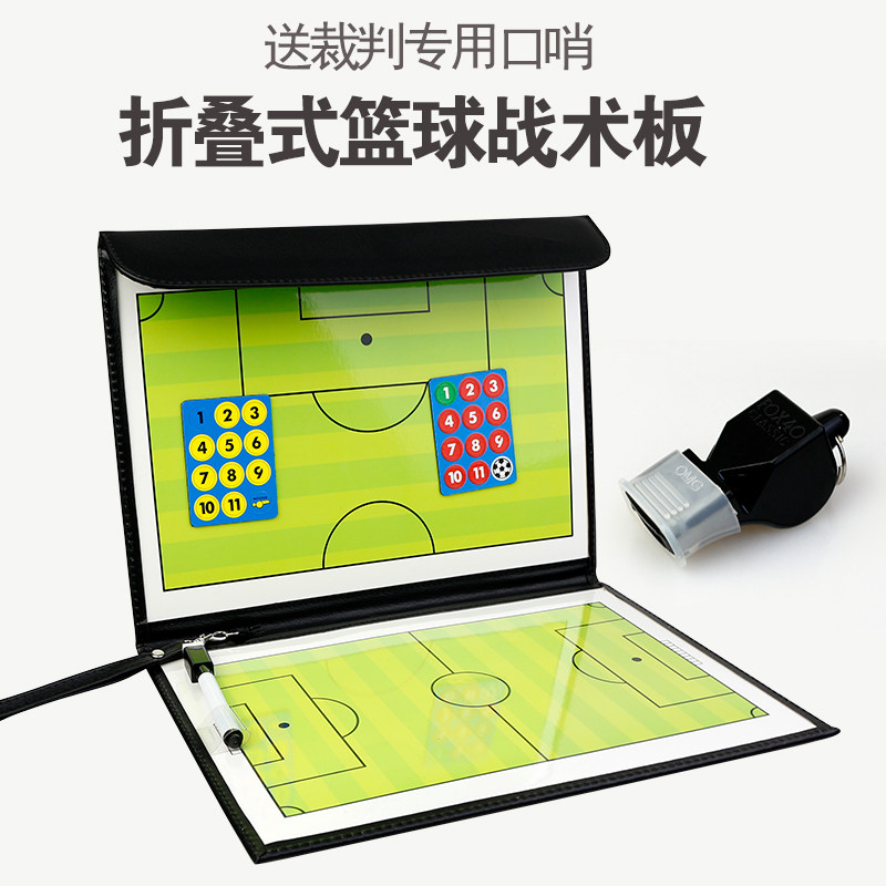 High-end portable basketball football tactical board coach command board game training equipment magnetic rewritable folding book