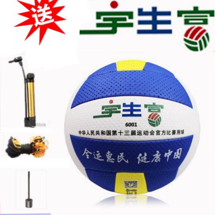 Air volleyball light and soft No. 7 volleyball student training middle-aged and elderly game special ball Yusheng Fuqi volleyball 6001