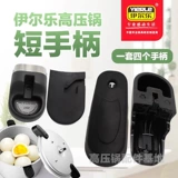 伊尔乐 Сборка для скоройки короткая ручка Forda.