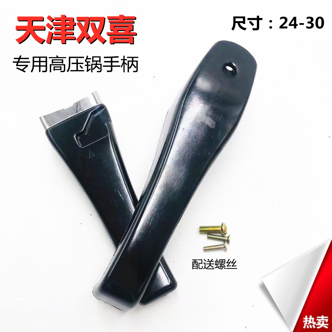 Tianjin double Xi Yuhua Pressure Cooker Handle Tianjin Twin Xi Yuhua High Pressure Pot Accessories