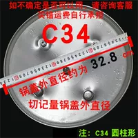 C34 【покрыть 32,8 см】