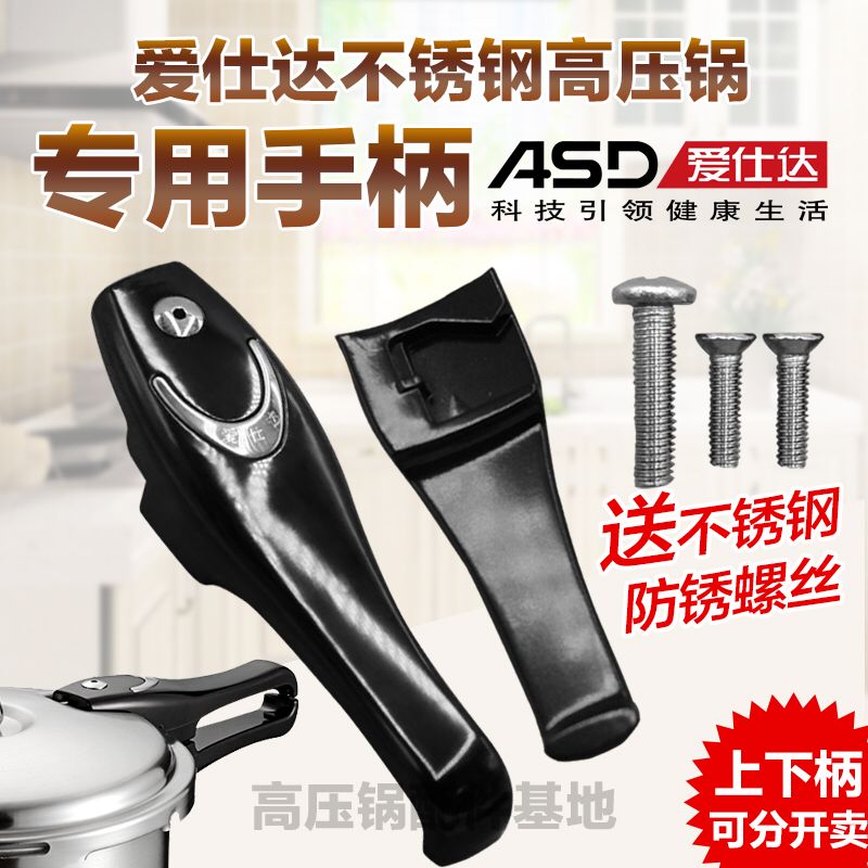 ASD stainless steel pressure cooker accessories ASD pressure cooker original handle handle handle