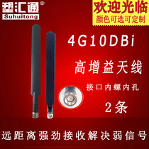 4G Signal Antenna 10DB High Gain Wireless Router antenna Network Card SMA Interface Inner screw inner hole antenna