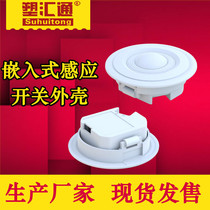 Embedded intelligent inductive switch housing human sensing building aisle infrared light control sensor plastic shell