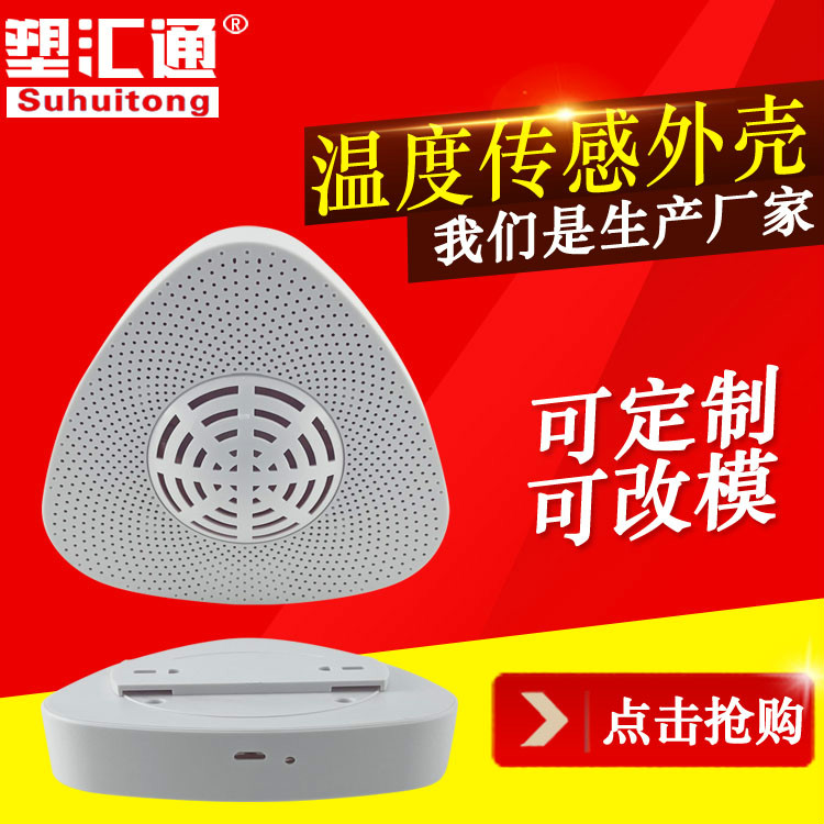 Smart Home Moisture Sensor Atomizer Plastic Housing Smoke Sensation Gas Catch-up Temperature Sensor Shell Manufacturer