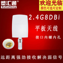 2 4G8DBi directional flat antenna high gain SMA connector antenna Unmanned Aerial remote control antenna
