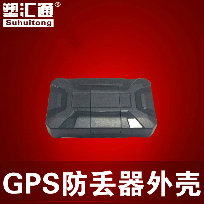 GPRS anti-loss device housing Beidou positioning GPS anti-loss device housing wireless transmission communication equipment GPS housing
