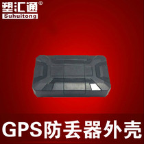 GPRS anti-loss device housing Beidou positioning GPS anti-loss device housing wireless transmission communication equipment GPS housing