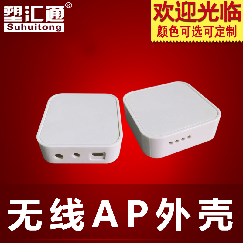 Wireless Router Shell Mini Router Wifi Shell Portable Wireless AP Shell Manufacturer Direct