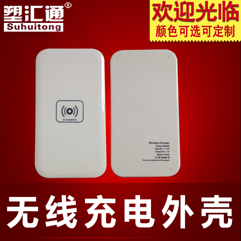 Wireless charging housing QI standard wireless charger housing power housing portable wireless charging housing