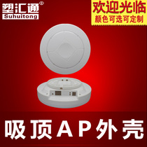 Suction Top Type Wireless AP Wireless Bridge Housing High Power AP Shell Wireless Communication Device Housing
