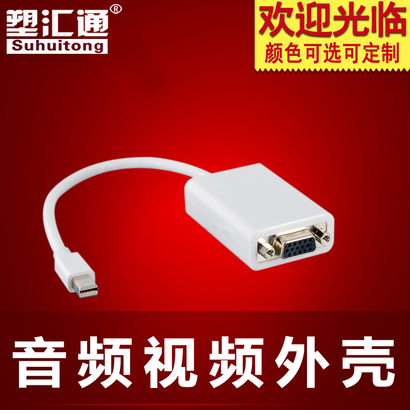 miniVGA turn HDMI audio film converter housing with audio hole housing plastic die manufacturer direct