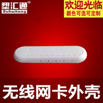 Wireless network card housing USB communication device housing U disc housing Mini wireless Wifi housing
