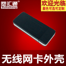 USB shell High power wireless network card Wireless AP shell USB interface wireless WIFI transmitter receiver shell