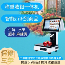 Supermarket cash register commercial intelligent AI recognition of fresh fruits and vegetables Malatang AI weighing cash register all-in-one machine