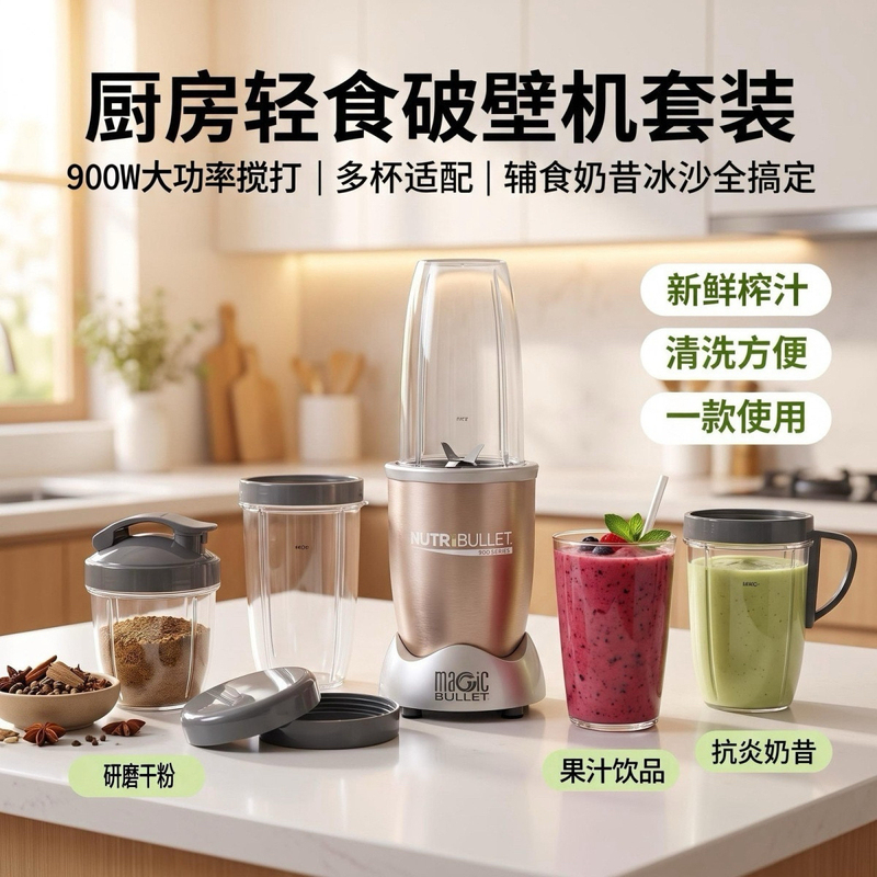 Nutribullet Pro900W High-Power Smoothie Grinder, Juicer, Light Meal, Anti-Inflammatory Fruit and Vegetable Milkshake Blender