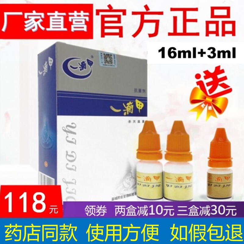 Yidujia Genuine Product  8ml*2 Bottles with an Additional 3ml, the Same Product as Sold in Suzhou Mintaite Pharmacies for External Use