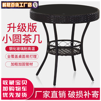 Round small coffee table sofa simple small apartment small round table balcony tempered glass small round table rattan leisure chair