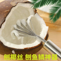 Douyin stainless steel scraping coconut meat household fish scale planing knife coconut grater cutting coconut knife grater