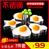 Douyin with 304 stainless steel non-stick frying egg mold abrasive love omelette model poached egg