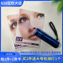 Anti-Blue Light Test Card Ultraviolet Test Card Face Strength Indication Skin Sunscreen Detect Fluorescent Agent Detection Pen