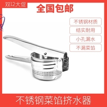 Water Squeeze vegetable Vegetable Filling Vegetable hydrating sprinkler Large Number Home Pressed Dumplings Stuffed water Divine Instrumental Press Vegetable Wringing Dryer