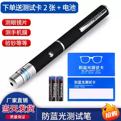 Anti-blue light test card anti-blue glasses special test card anti-blue lens detection pen test mobile phone protective film